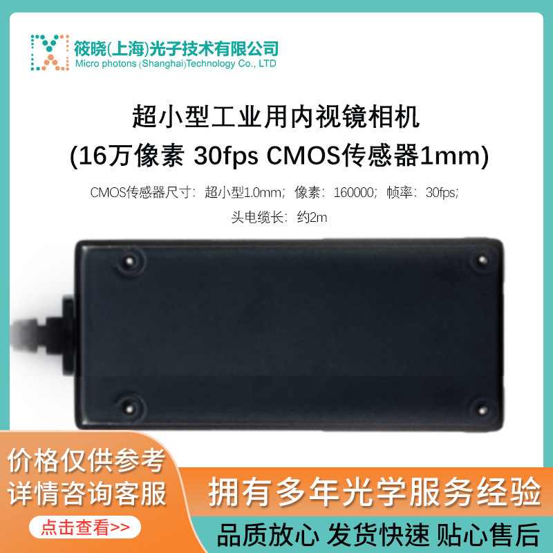 超小型工业用内视镜相机 (16万像素 30fps CMOS传感器1mm)