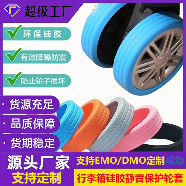 Factory Direct Supply of Trolley Suitcase Caster Silicone Covers, Seat Wheel Covers, Anti-Wear Luggage Protective Covers, Universal Wheels
