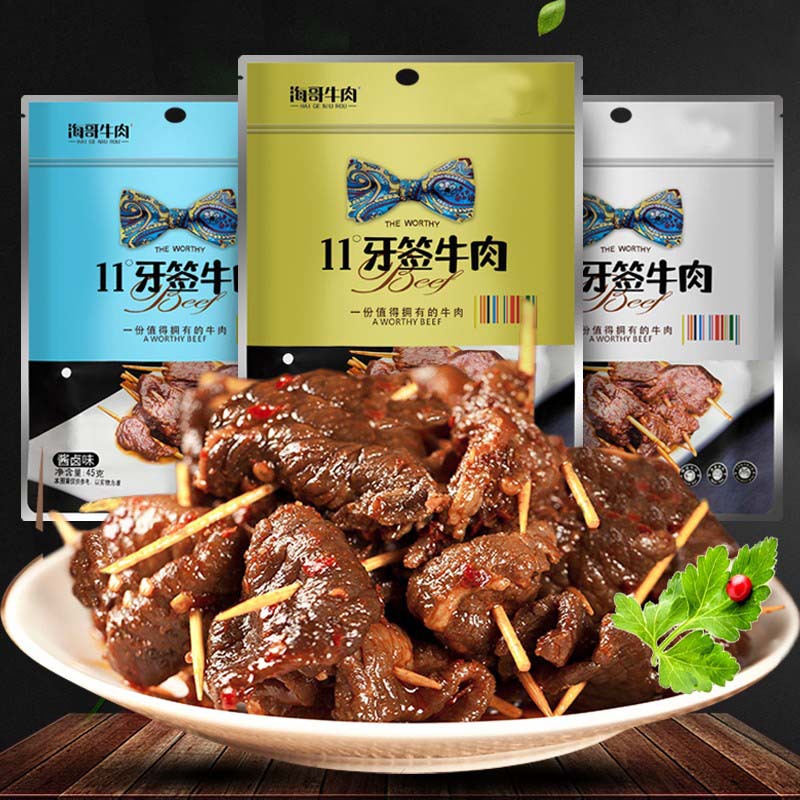 湖南特产海哥牛肉11°牙签牛肉45g/袋 休闲小吃黄牛肉酱卤肉零食