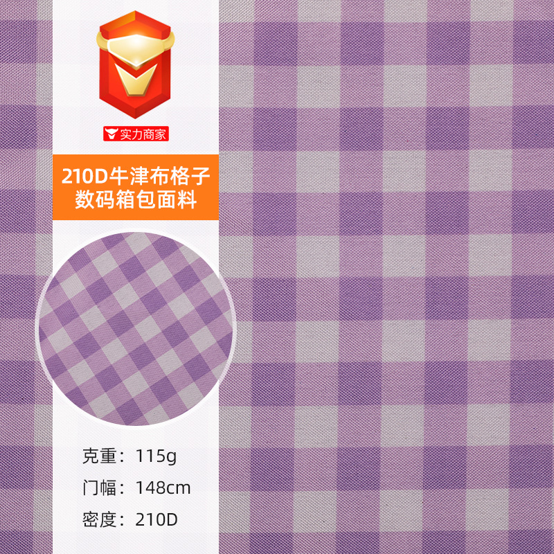 厂家供应精品210D牛津布格子数码印花美女化装包时尚箱包面料