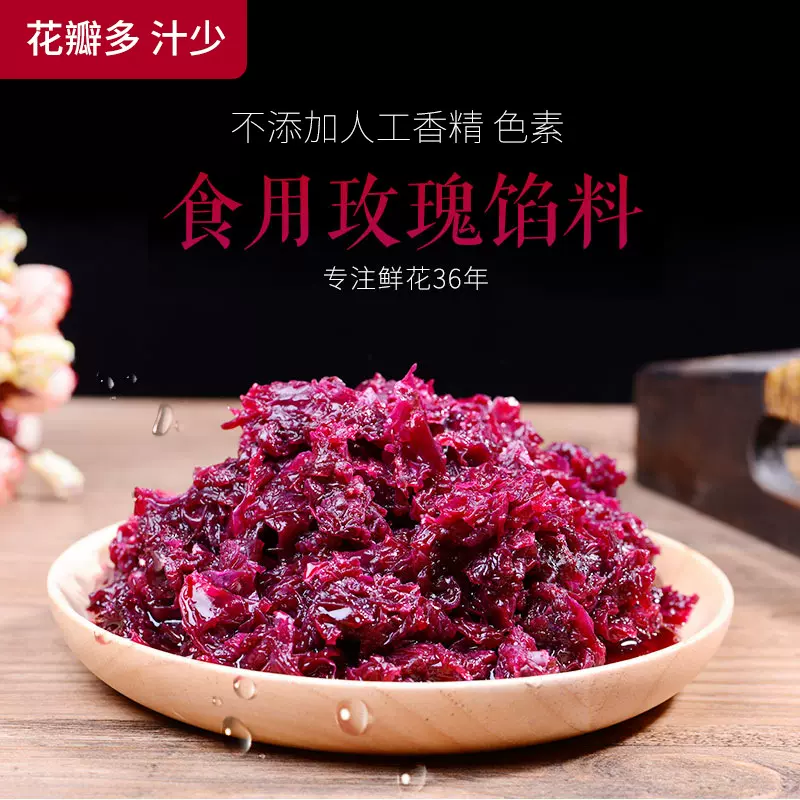 低甜玫瑰花馅料玫瑰酱鲜花饼原材料餐饮月饼馅料饮品商用源头工厂