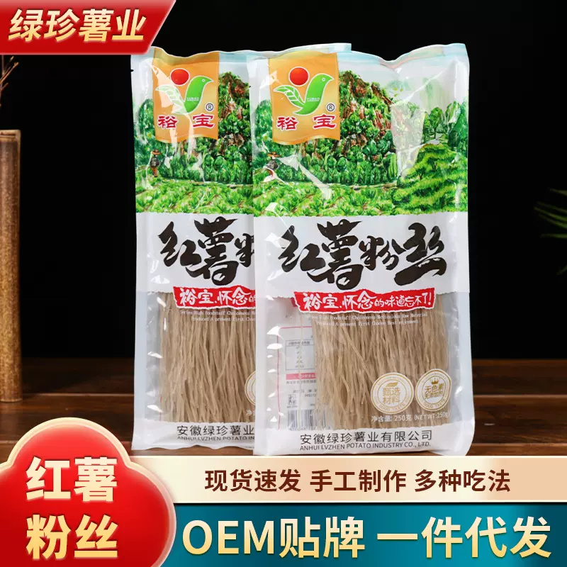 裕宝牌红薯粉丝250g/袋 葛根粉条粉皮餐饮酒店火锅食材批发土特产