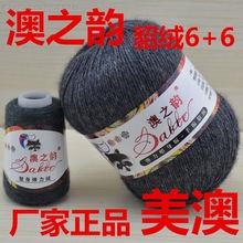 美澳 澳之韵貂绒线6+6 山羊绒毛线围巾线 羊绒线 机织手编