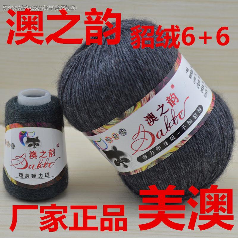 美澳 澳之韵貂绒线6+6山羊绒毛线围巾线羊绒线机织手编毛线围巾线