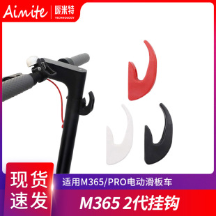 Electric Scooter Hook Suitable for M365Pro Front Hook 2Nd Generation Universal Shopping Bag Hook Manufacturer Wholesale