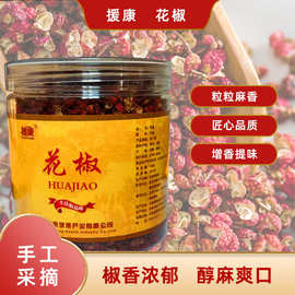 花椒100g瓶装香辛料炖肉煲汤调味料各种调料香料源头厂家直供