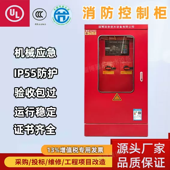 消防水泵喷淋泵控制柜带机械应急巡检柜双电源柜生产耐火自动