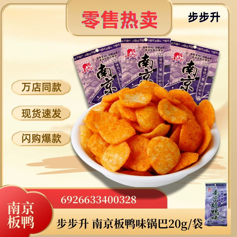 [Эксклюзивно для склада Lightning] Хрустящие рисовые чипсы Bubusheng со вкусом утки из Нанкина, закуски 8090, 20 г/пакет, вегетарианские, мясистые, хрустящие и ароматные