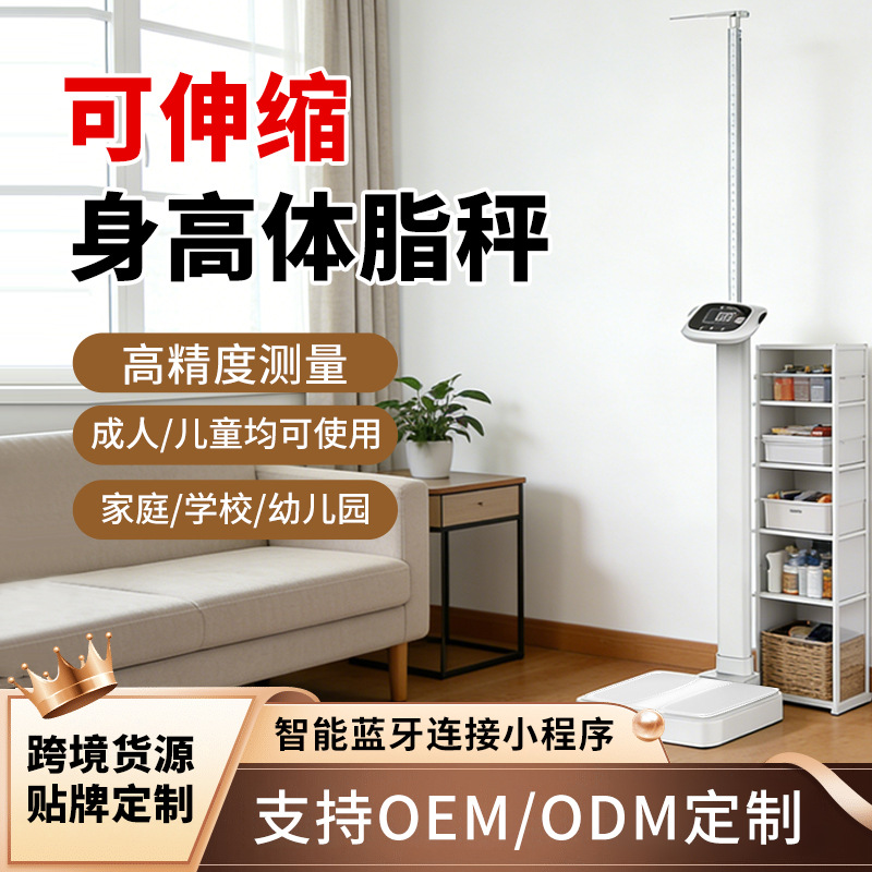 Professional Children's Height and Weight Scale, Smart Bluetooth Electronic Scale, Kindergarten and School Physical Examination Ruler-Type Body Scale