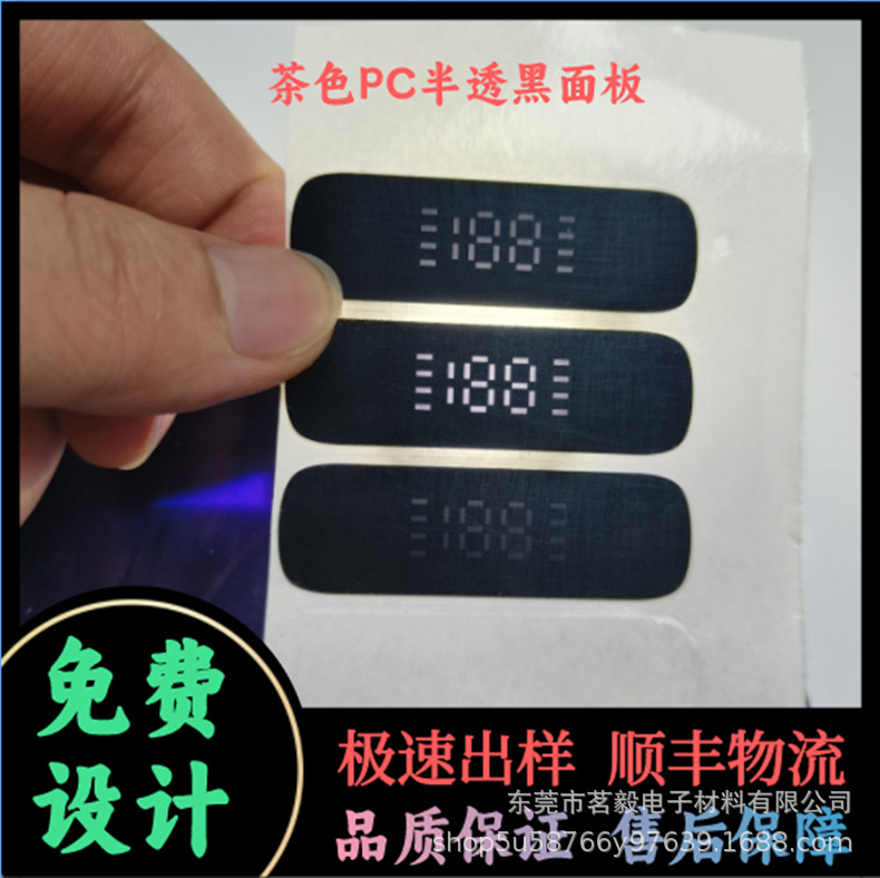 PC蓝牙耳机电量镜片印刷字体logo面板 可做隐藏 PVC表面防刮花