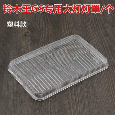 Aplicable a Suzuki Wang Daozai motocicleta GS125 leopardo de diamante HJ125k leopardo plateado luz de cabeza de lámpara de vidrio plástico