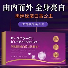 爆款美白丸全身美白片口服胶原蛋白片葡萄籽提取物去黄提亮代发