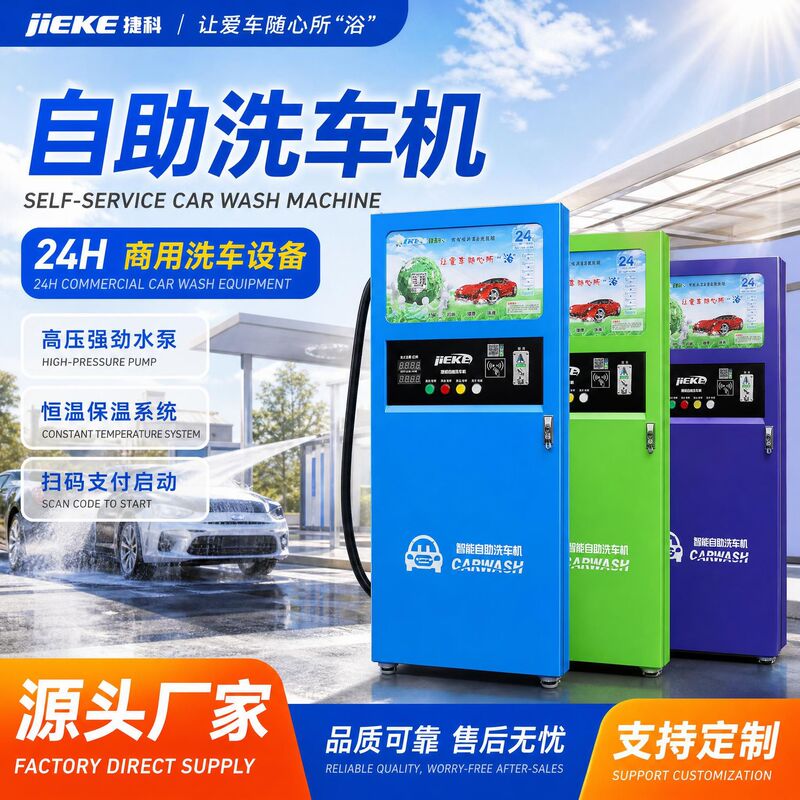 Jieke Intelligent Self-Service Car Wash Machine Is a Commercial 24-Hour Convenient Self-Service Car Wash Equipment with a Qr Code Scanning System
