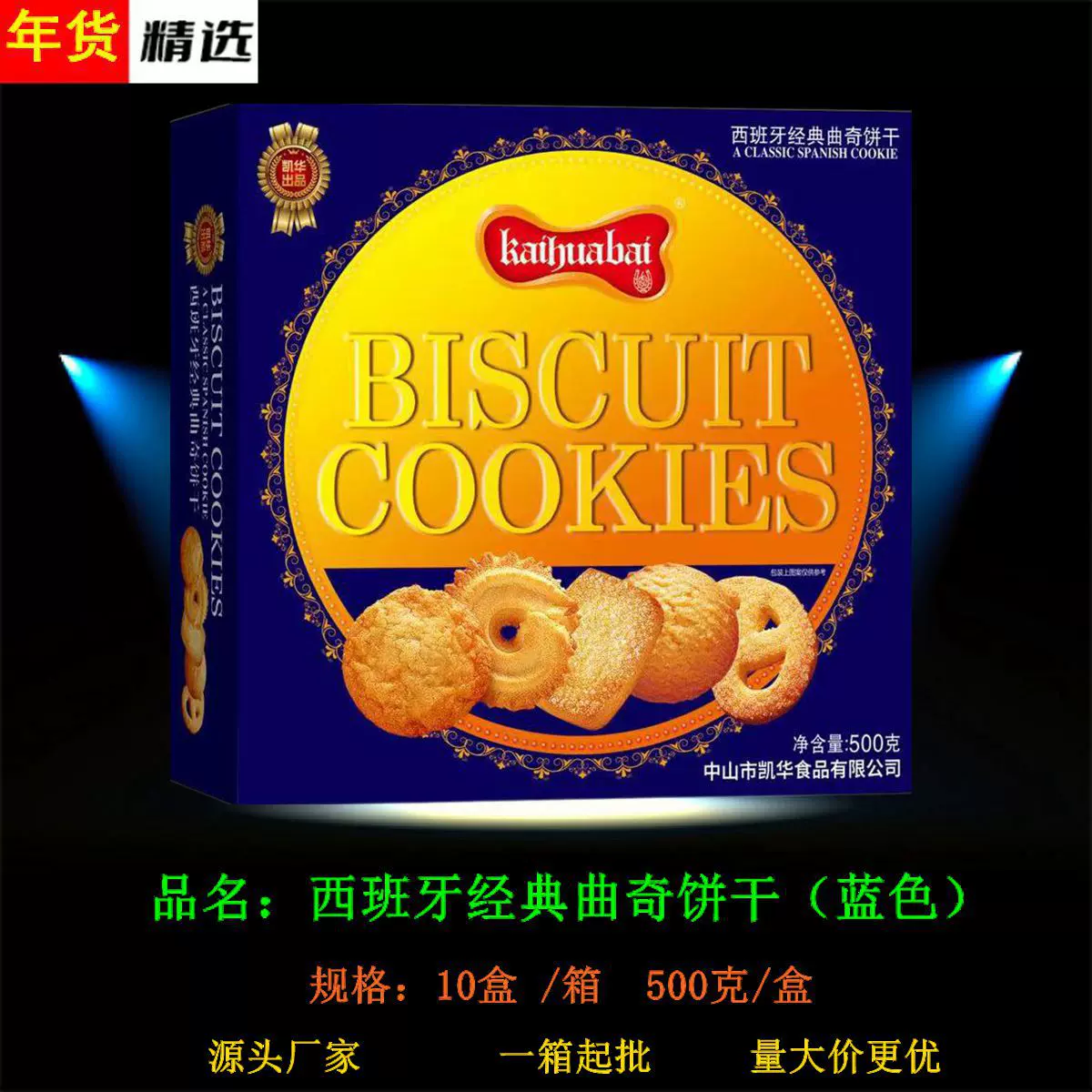 批发年货糕点零吃西班牙经典曲奇饼干500克/盒整箱出休闲食品