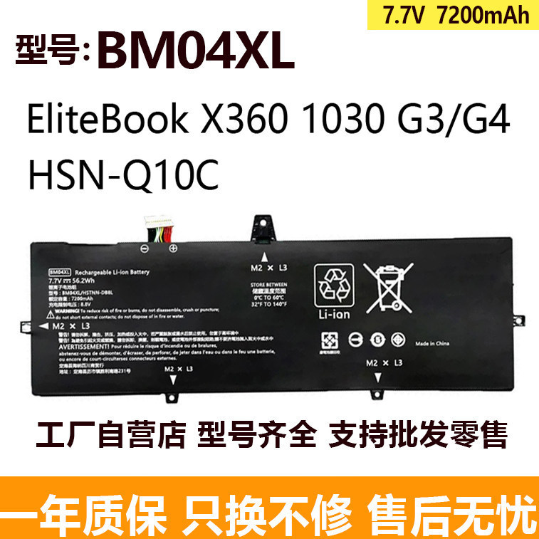 Compatible with HP EliteBook x360 1030 G3 HSTNN-UB7L BM04XL battery