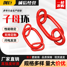 强力环子母环起重合金钢吊具索具吊环链条连接扣双环扣铁链连接