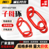 强力环子母环起重合金钢吊具索具吊环链条连接扣双环扣铁链连接|ms
