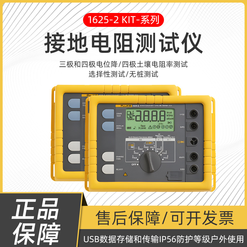 福禄克Fluke 1625-2 KIT接地电阻测试仪 Fluke 1625-2简装接地电
