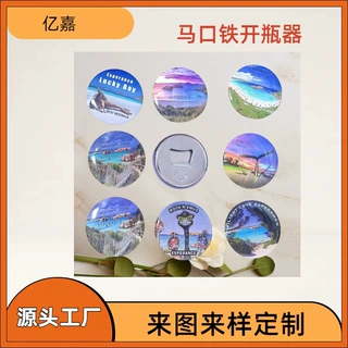 加工冰箱贴开瓶器啤酒开罐器马口铁圆形强磁铁起瓶器定制