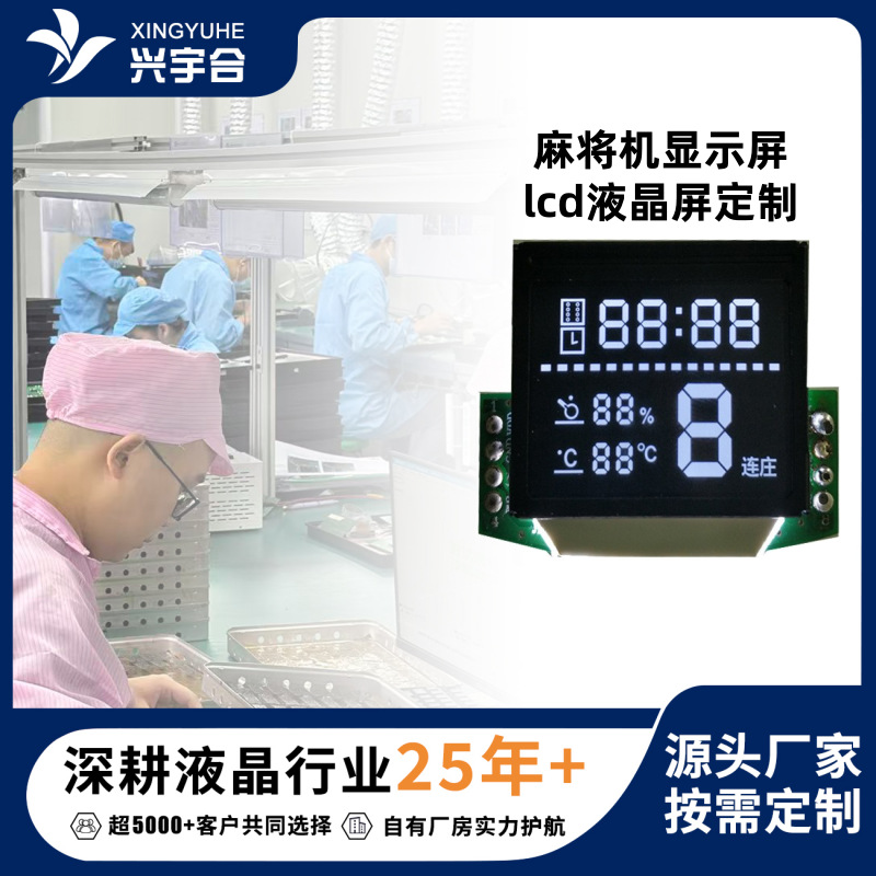 全自动麻将机LCD显示屏断码段码液晶屏触摸屏显示器lcd液晶屏厂家