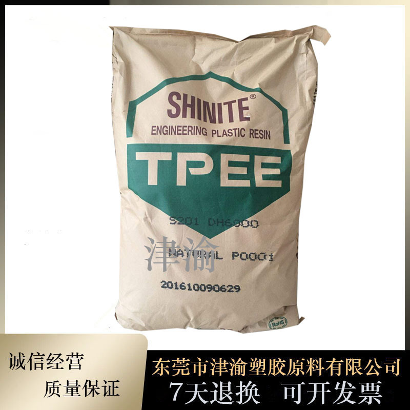 TPEE 台湾新光 DH5525 高韧性 保护套用料TPEE