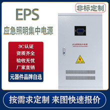 EPS消防应急照明集中电源配电箱A型0.3kva0.5kv0.6kw灯具分配电箱