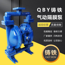 启正泵业厂家供应QBY25/40铸铁气动隔膜泵矿用双向隔膜泵现货批发