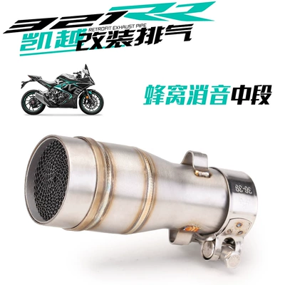 Suitable for Kaiyue 321RR modification special straight-through track exhaust built-in honeycomb compression silencer (Exhaust pipe) - honeycomb-middle-section