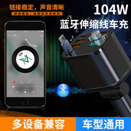 跨境104W车载手机蓝牙伸缩线车载充电器一拖四多功能数显车充工厂