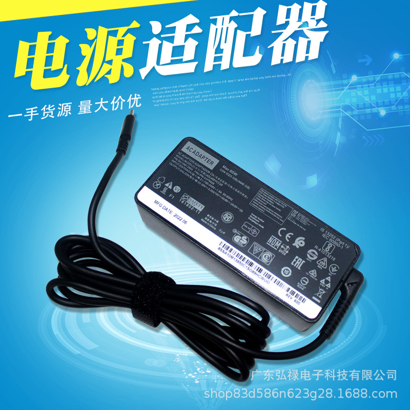 适用联想笔记本电脑20V3.25A电源适配器lenovo充电器65w type-c口