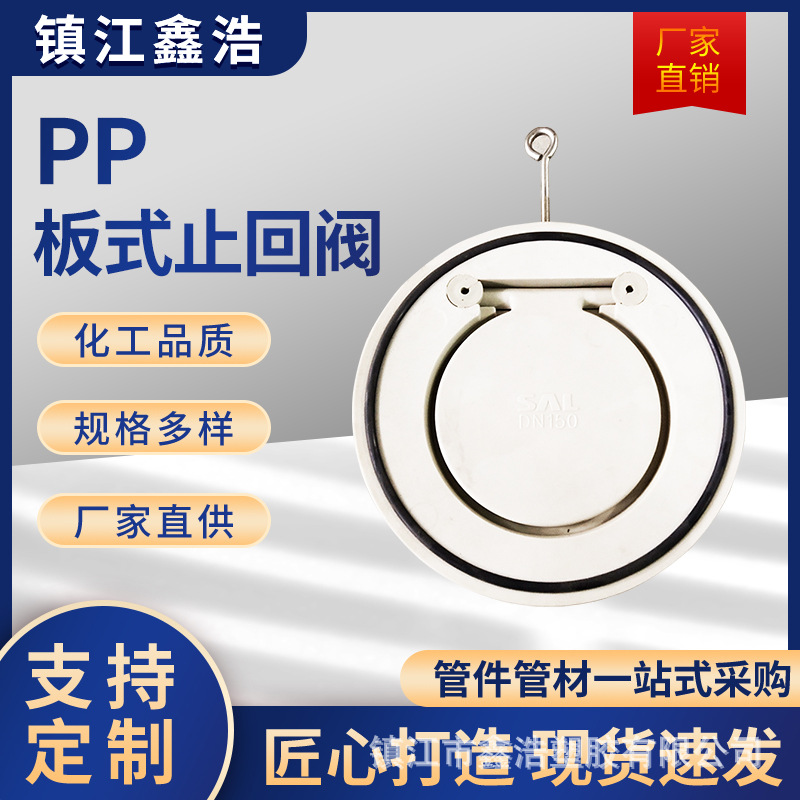 PP板式止回阀PVDF对夹式板式逆止阀PVDF单板圆形翻板止回阀厂家