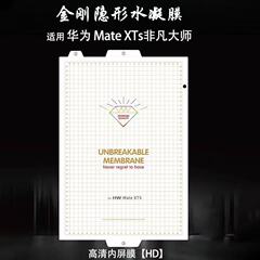 MateXTs非凡大师水凝膜 适用 华为 MateXTS金刚隐形磨砂软膜 防窥