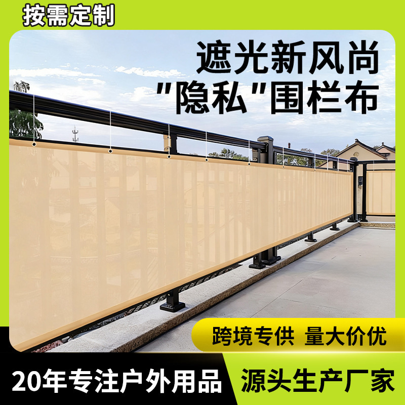 Outdoor Fence Cloth Balcony Enclosure Magic Barrier Cloth Guardrail Cover Board Railing Rainproof Windproof Privacy Cloth