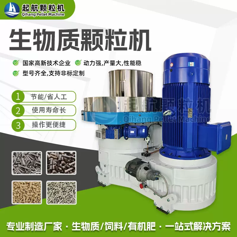 生物质颗粒机 秸秆造粒机厂家大型颗粒生产设备 燃料颗粒制粒机