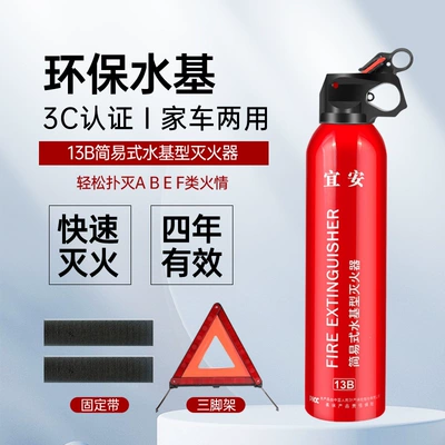 gift emergency supplies, mini | Vehicle fire extinguisher - 550ml-13b-yianfixed-straptripod
