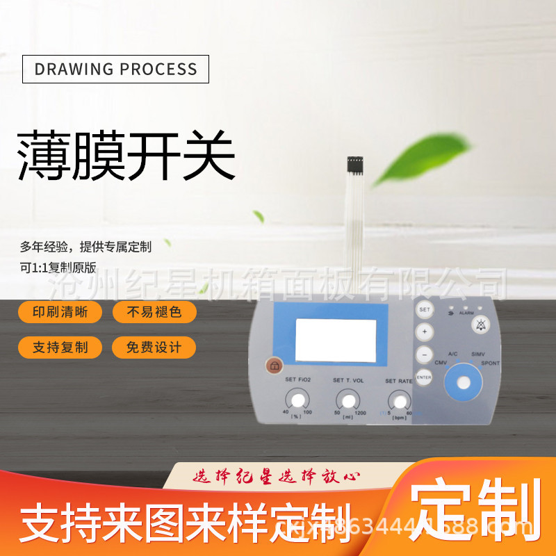 操作面板按键薄膜开关 仪器仪表控制面板 pet面贴银浆导电面板|ru