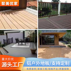户外铝地板新型室外庭院木塑板防水全铝仿木纹铝塑装饰环保用建筑