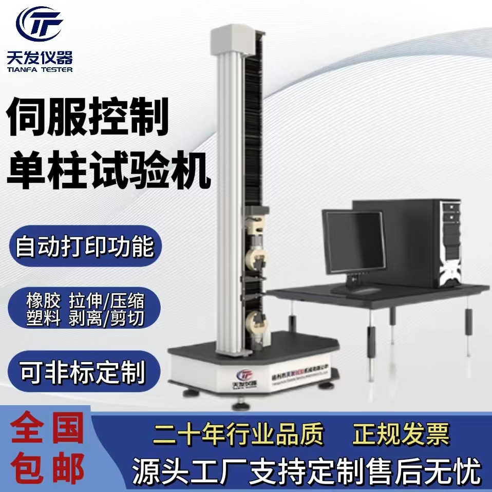 万能拉力试验机 微电脑式单柱拉力机 橡胶电子小型单臂拉力试验机