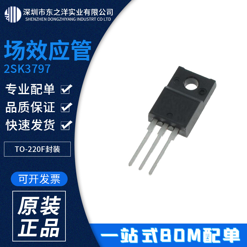 2SK3797 场效应管TO-220F TOSHIBA东芝 原包装现货 一站式BOM配单