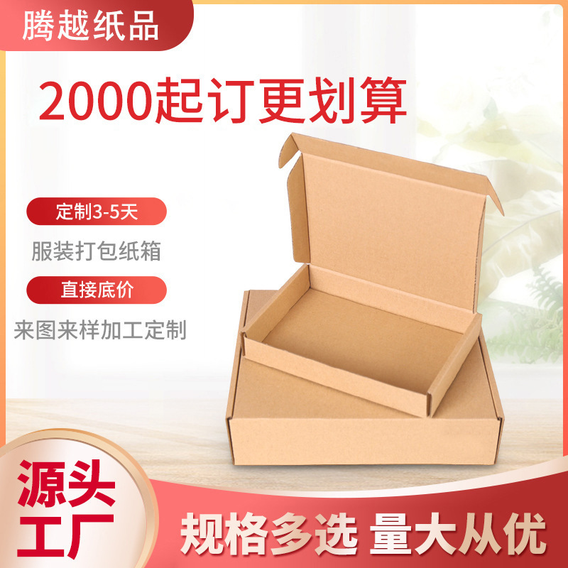 批发服装内衣打包纸箱电脑显示屏包装盒牛皮纸快递盒新客享好礼