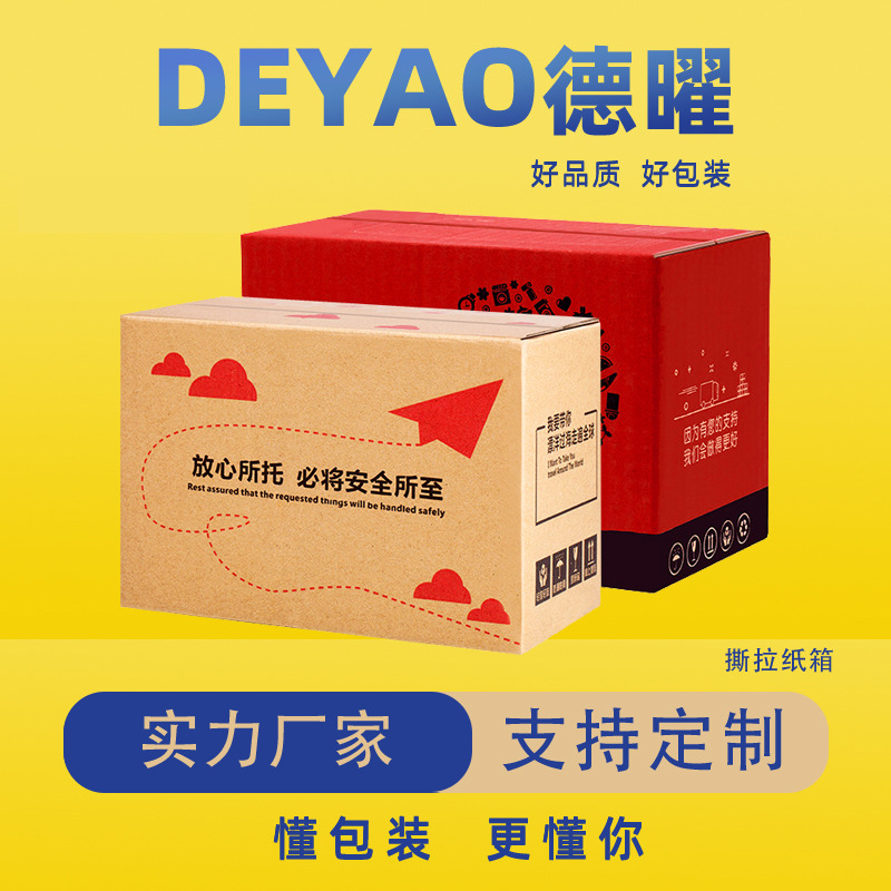 定 制电商护肤产品高档包装瓦楞纸盒牛皮纸折叠印刷彩箱撕拉纸箱