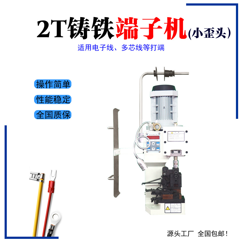 新款铸铁端子机2T半自动脚踏式压接机电线电动铆压机液冲压机