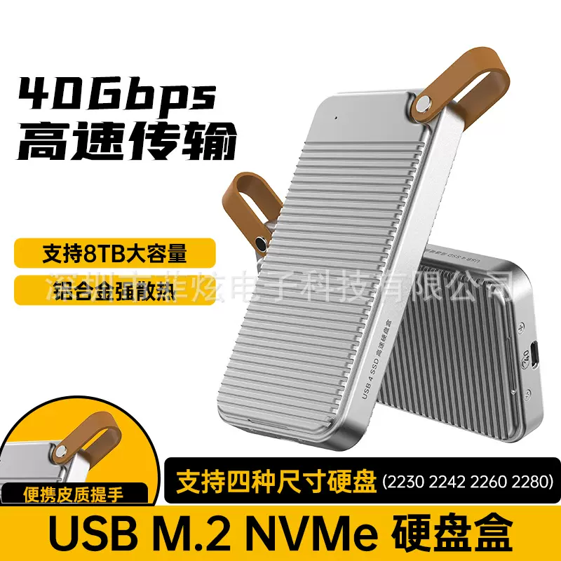 厂家批发USB4.0移动硬盘盒兼容雷电5/4/3 M.2 NVMe移动硬盘盒
