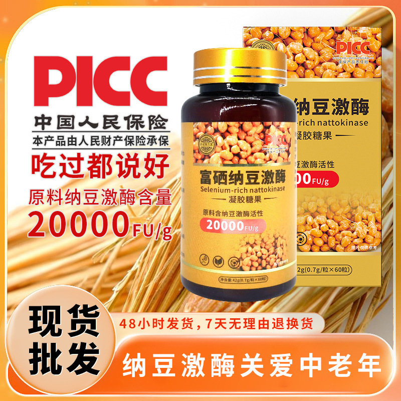 In-Stock Selenium-Rich Nattokinase Gel Candy 20000Fu Earthworm Protein Natto Red Yeast Soft Capsule Customization
