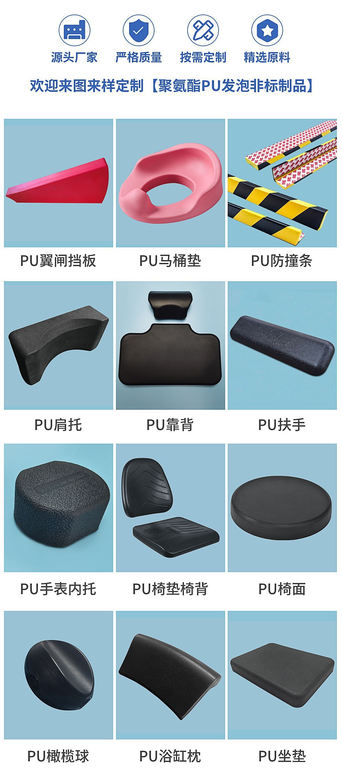 PU产品