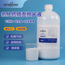 ����䆒���Һ�η�ɢ100-200nm�֙C��Ļ�մ�оƬ�������CMP����Һ