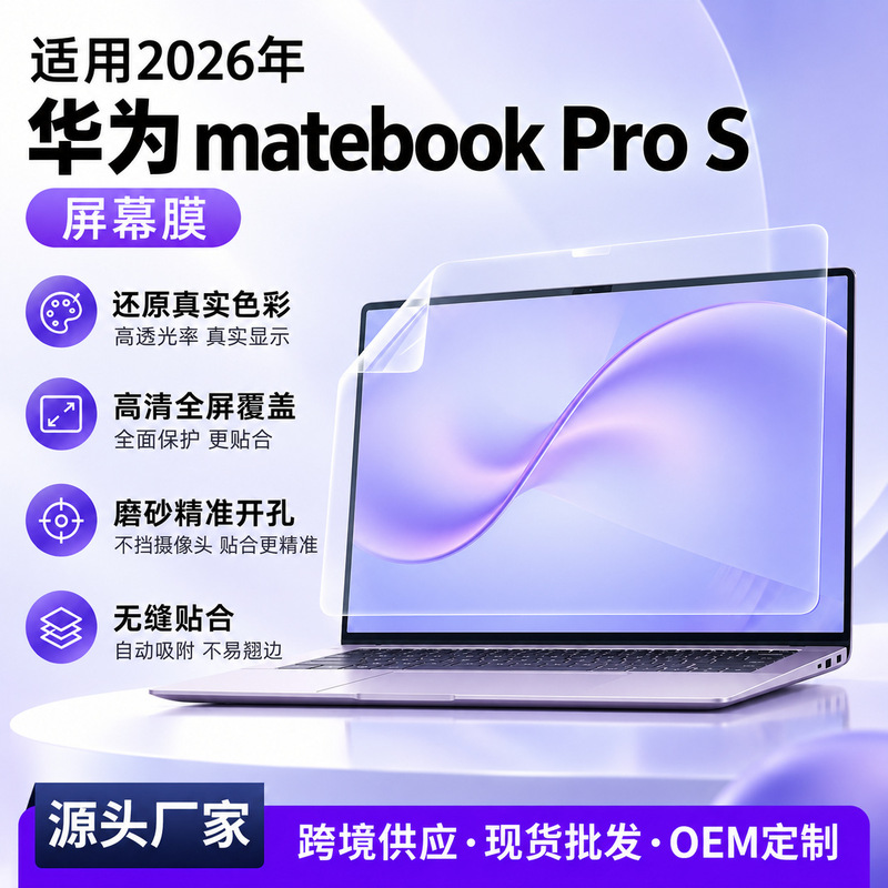 Suitable for Huawei MateBook Pro S: high-definition, scratch-resistant, matte, anti-glare, and blue light filtering screen protector