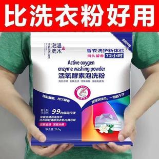 Soap Long-Lasting Active Oxygen Bubble Washing Powder Laundry Detergent Decontamination and Mildew Removal Bubble Powder Removes Stains Better Than Soap Tooth Powder