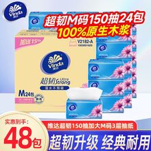 维达超韧抽纸3层150抽实惠装M码大包纸巾餐巾纸面巾纸卫生纸批发