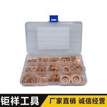 跨境电商 280pcs 紫铜垫片紫铜油封垫片盒装 O型密封垫圈